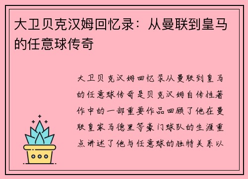 大卫贝克汉姆回忆录：从曼联到皇马的任意球传奇