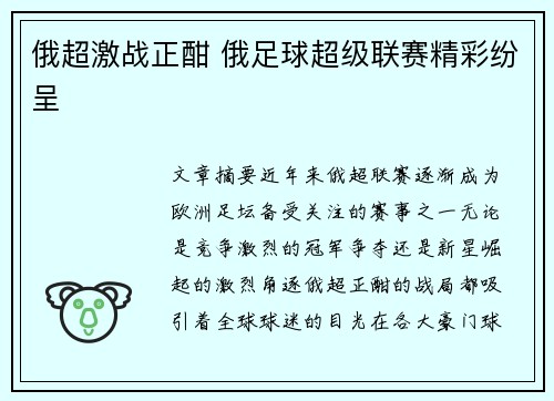 俄超激战正酣 俄足球超级联赛精彩纷呈
