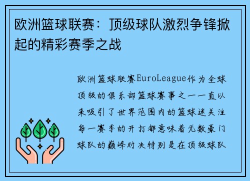 欧洲篮球联赛:顶级球队激烈争锋掀起的精彩赛季之战 欧洲篮球联赛:顶级球队激烈争锋掀起的精彩赛季之战