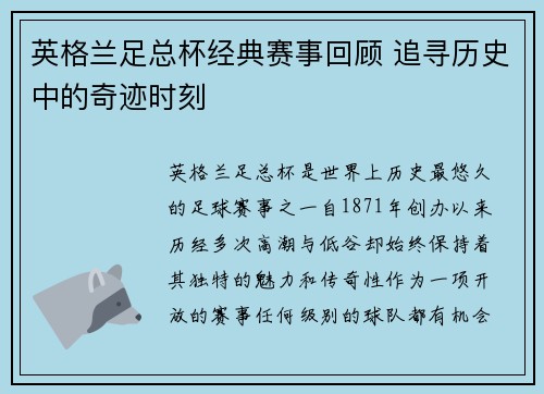 英格兰足总杯经典赛事回顾 追寻历史中的奇迹时刻